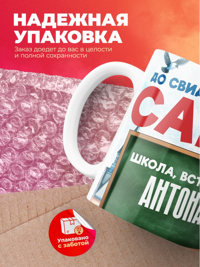 Кружка школа встречай Антона  Истра