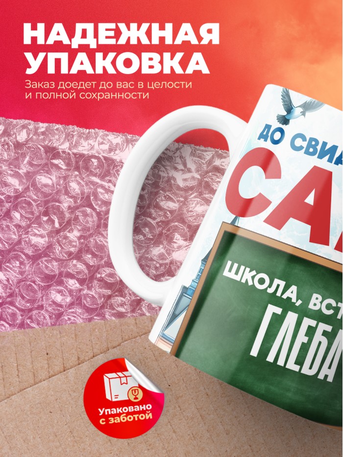 Кружка школа встречай Глеба  Истра
