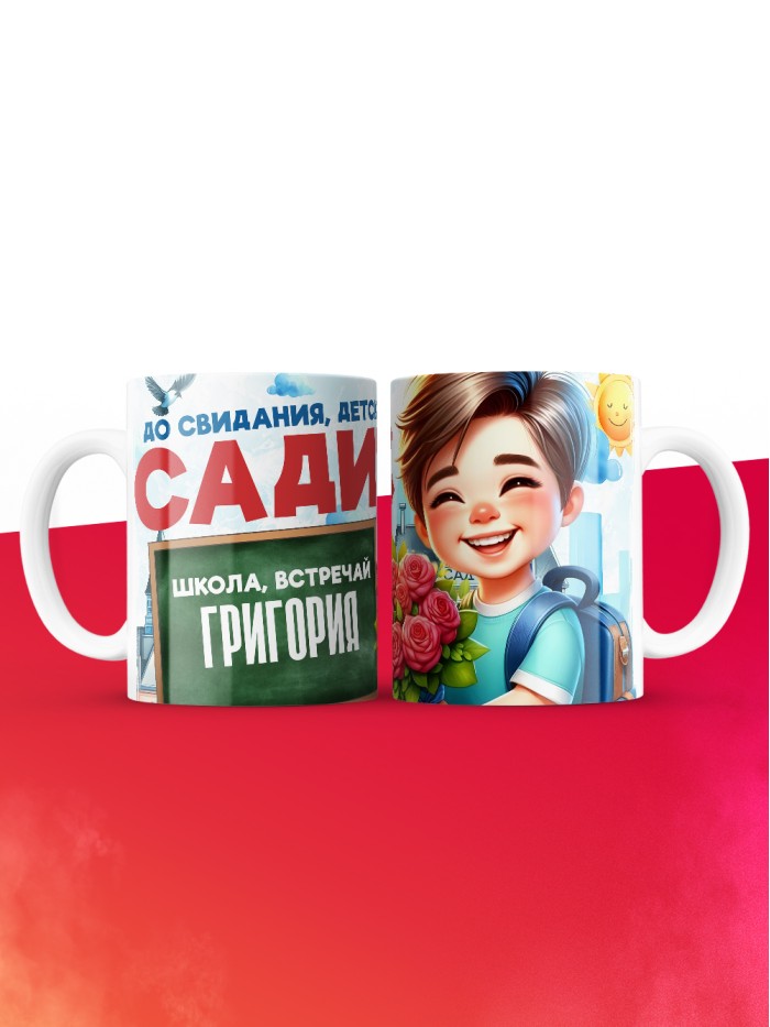 Кружка школа встречай Григория  Истра