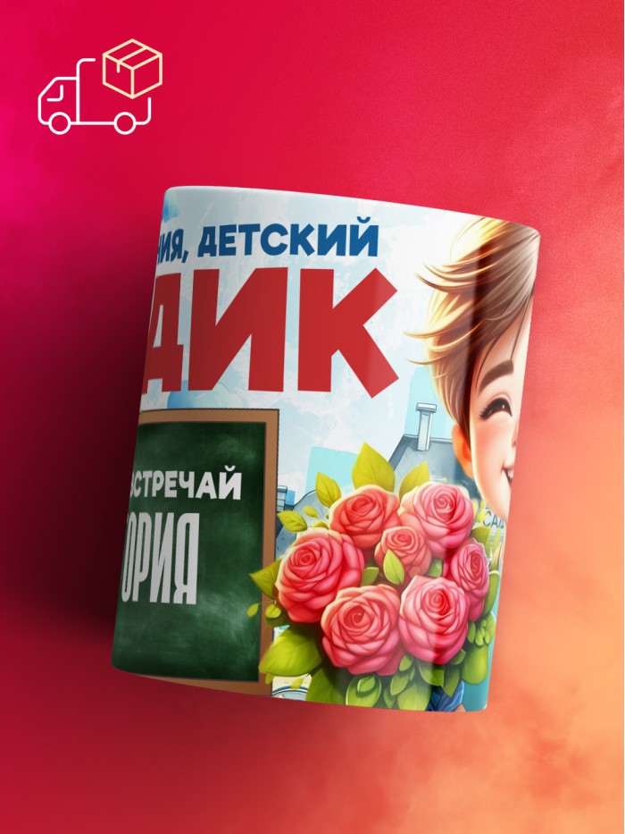 Кружка школа встречай Григория  Истра