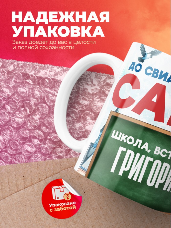 Кружка школа встречай Григория  Истра