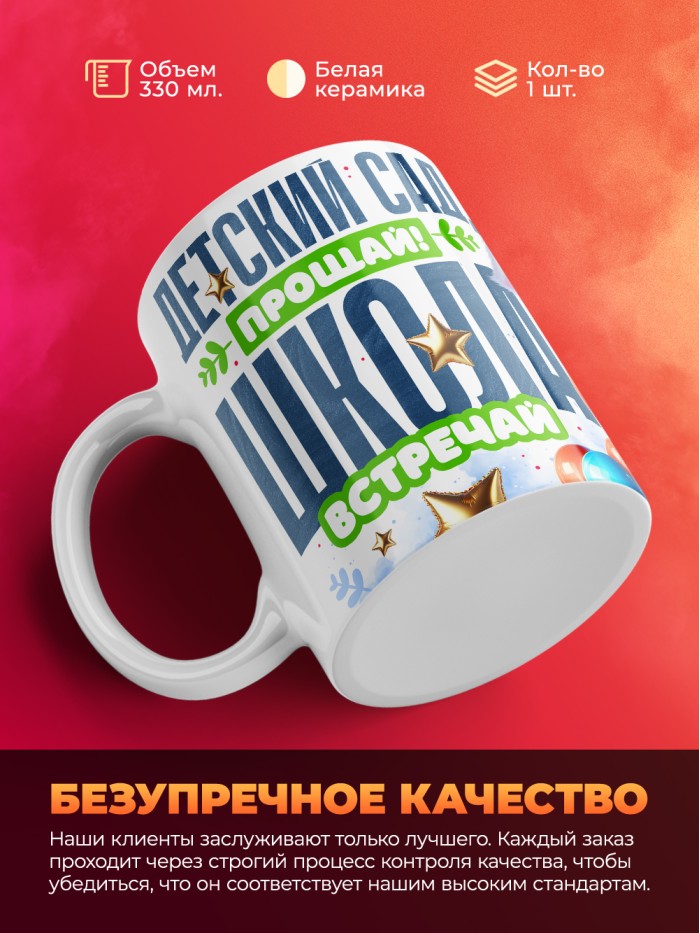 Кружка выпускница детского сада 2025  Истра