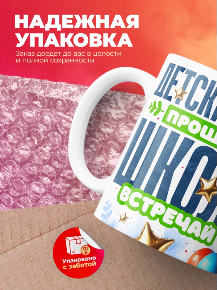 Кружка выпускница детского сада 2025  Истра