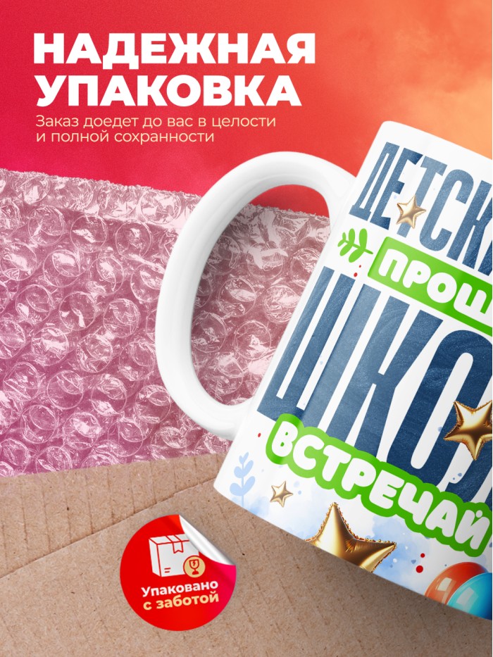 Кружка выпускник детского сада 2025  Истра
