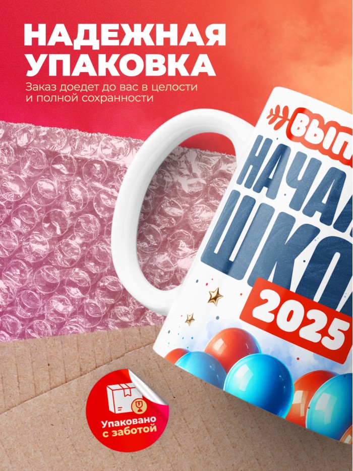 Кружка выпускник начальной школы 2025  Истра