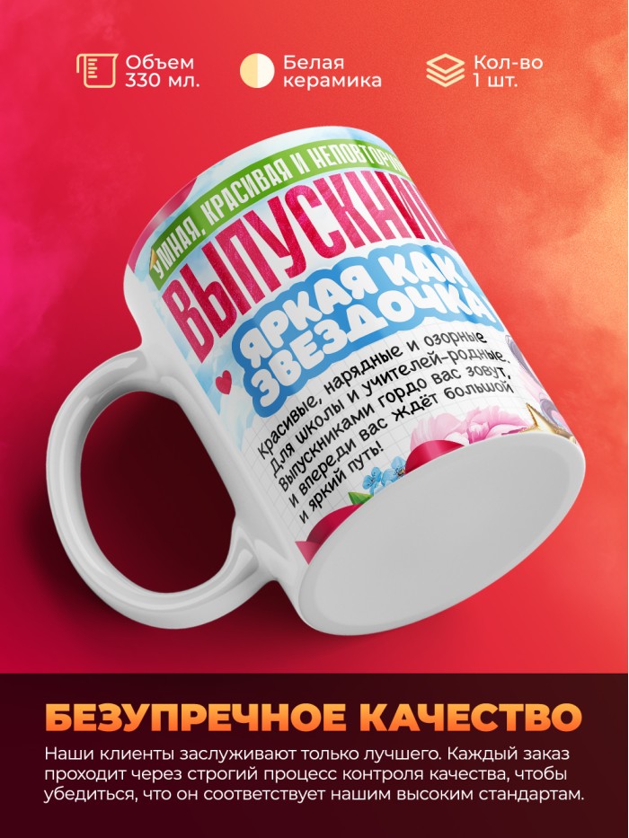 Кружка самая умная выпускница 2025  Истра