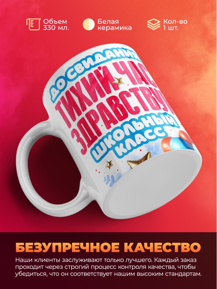 Кружка выпускница 2025  Истра