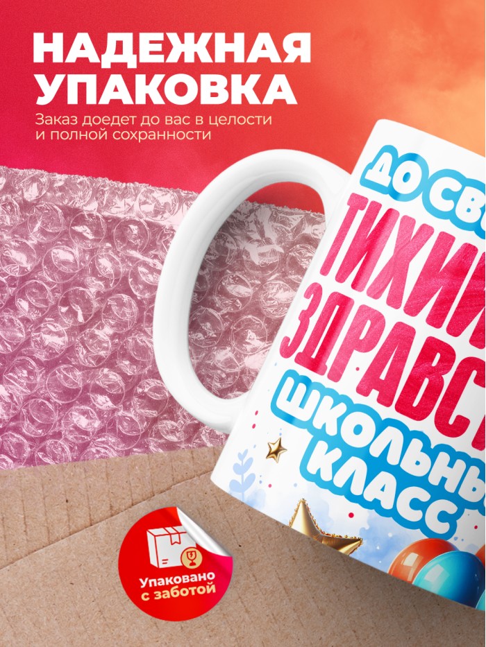 Кружка выпускница 2025  Истра