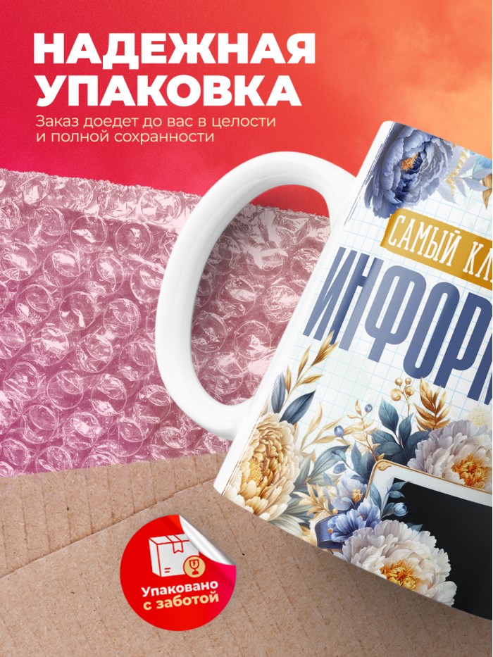 Кружка учителю Информатики  Истра