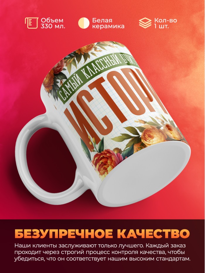 Кружка учителю Истории  Истра