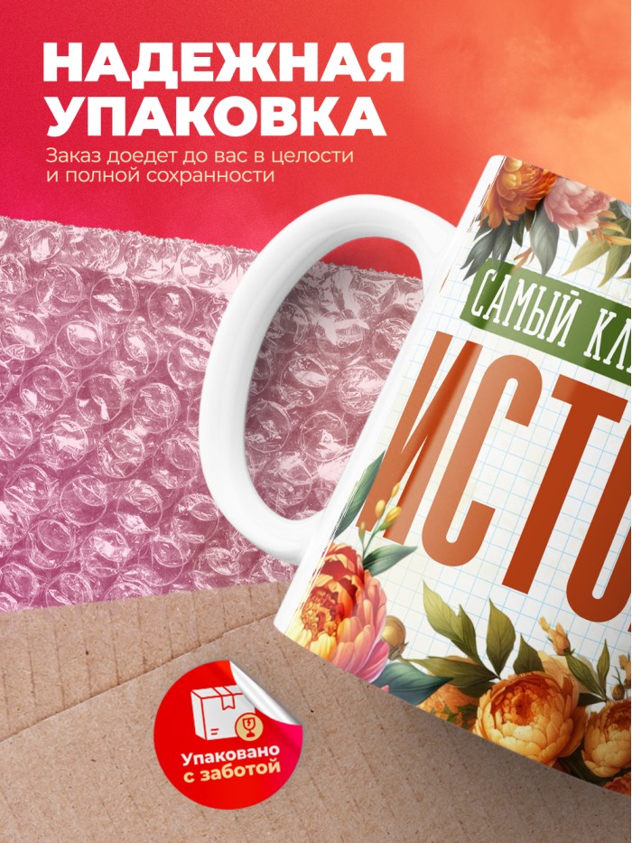 Кружка учителю Истории  Истра