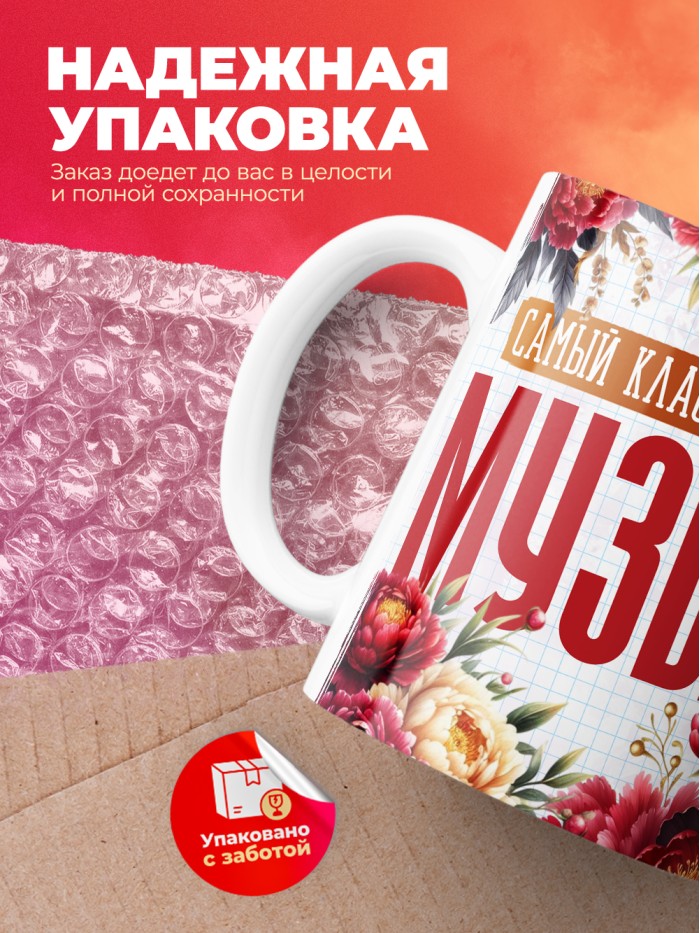 Кружка учителю Музыки  Истра