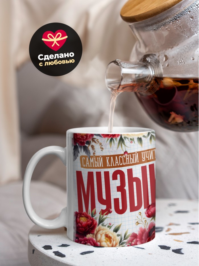Кружка учителю Музыки  Истра