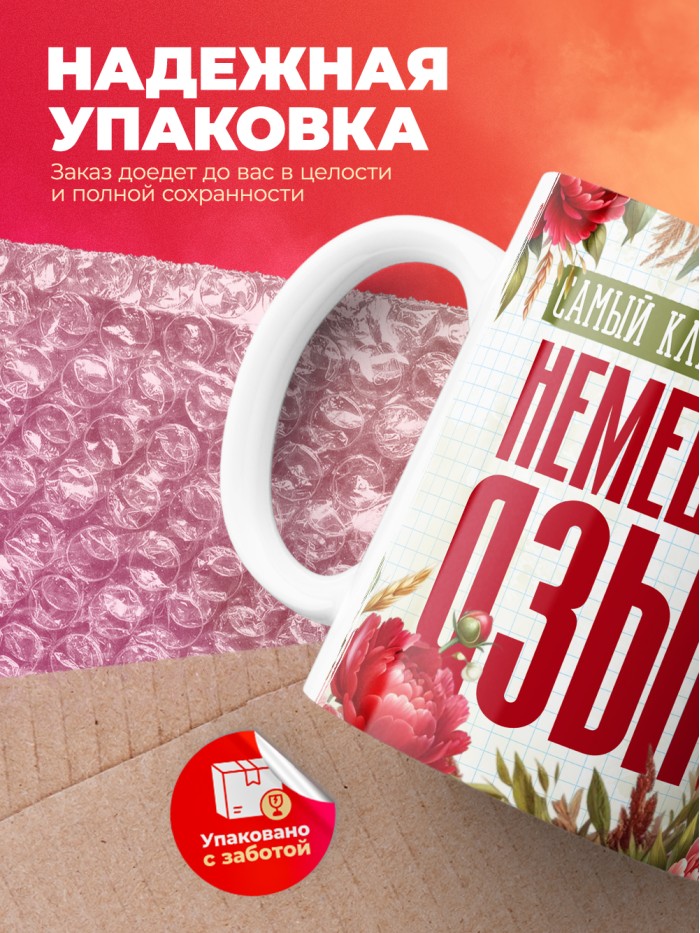 Кружка учителю Немецкого языка  Истра
