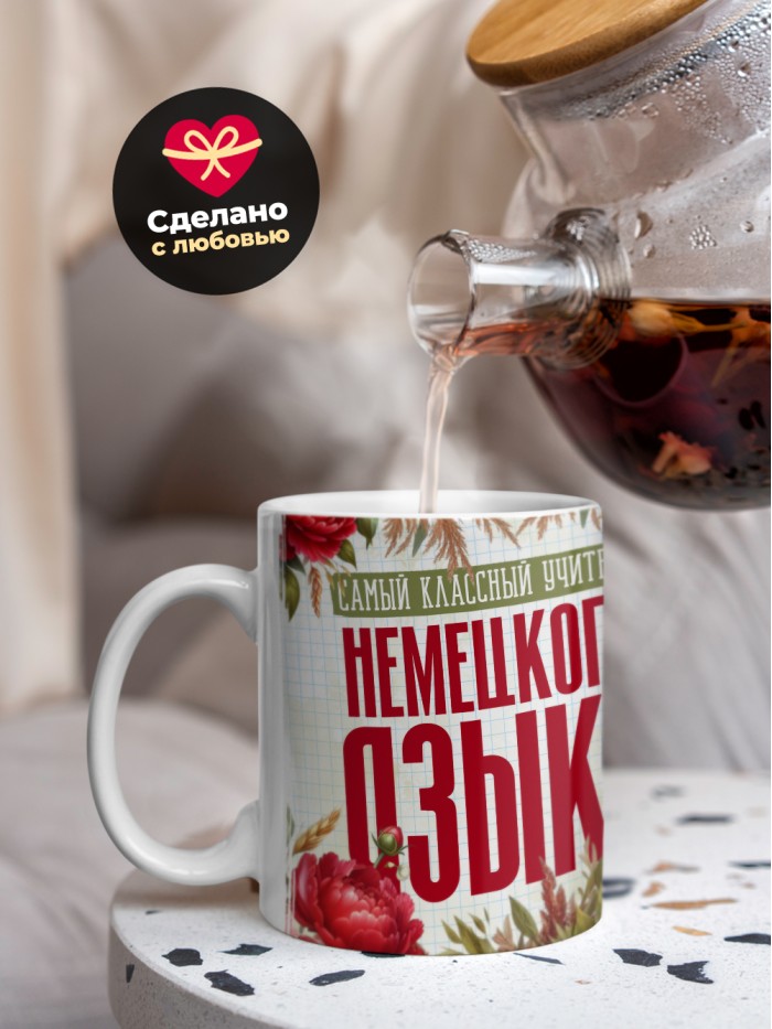Кружка учителю Немецкого языка  Истра