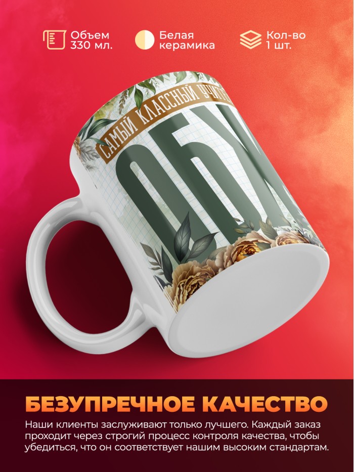 Кружка учителю ОБЖ  Истра