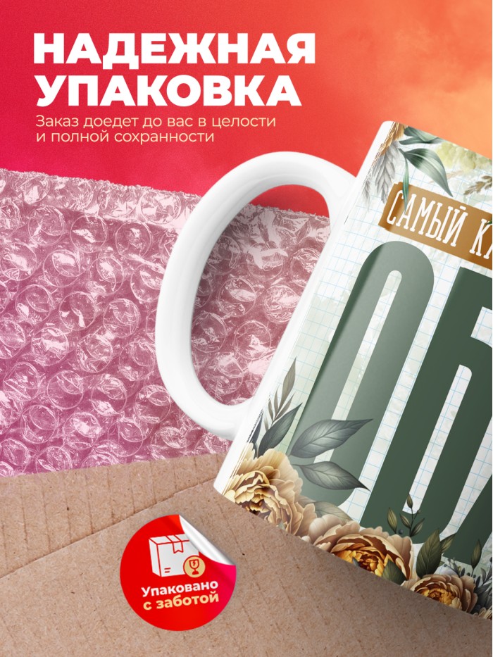 Кружка учителю ОБЖ  Истра