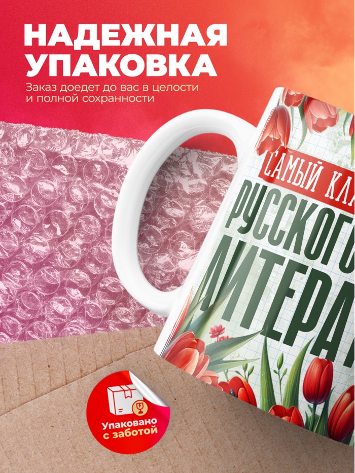 Кружка учителю Русского языка и литературы  Истра