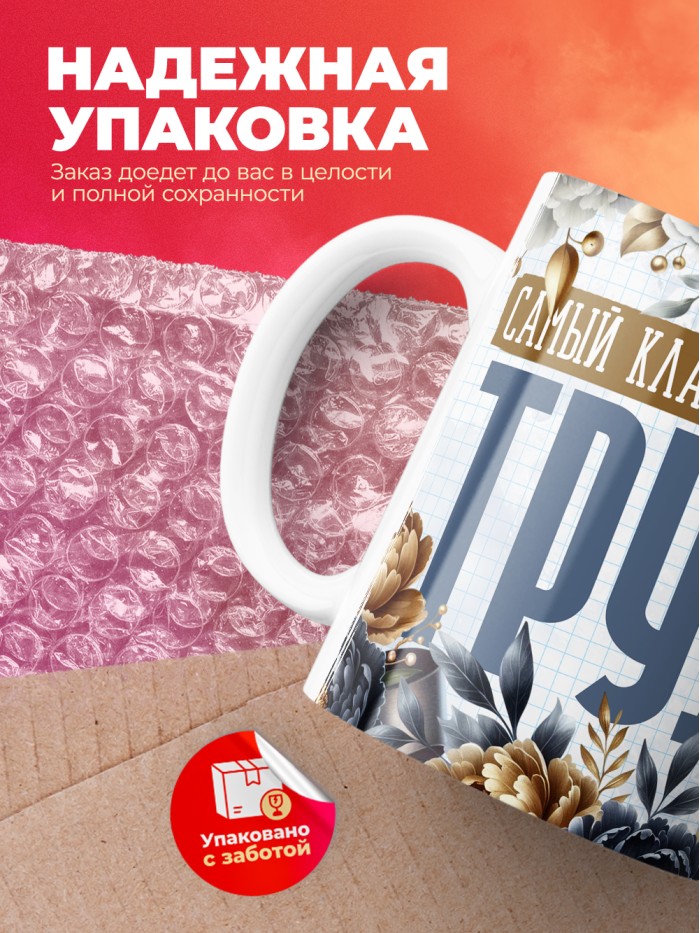 Кружка учителю Труда  Истра