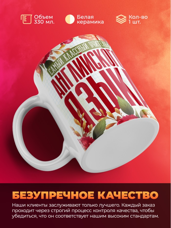 Кружка учителю Английского языка  Истра