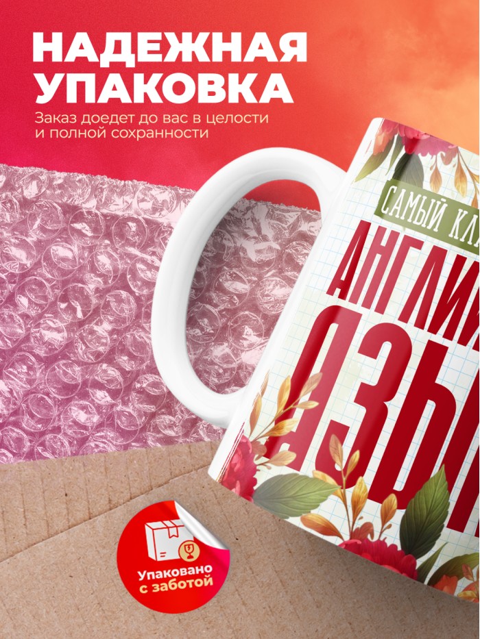 Кружка учителю Английского языка  Истра
