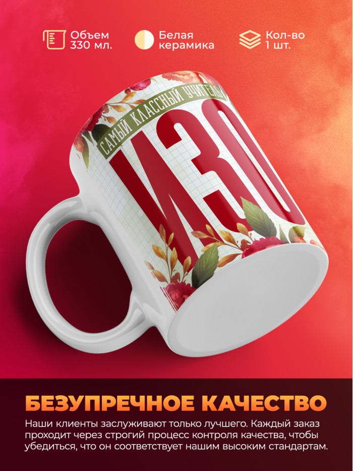Кружка учителю ИЗО  Истра