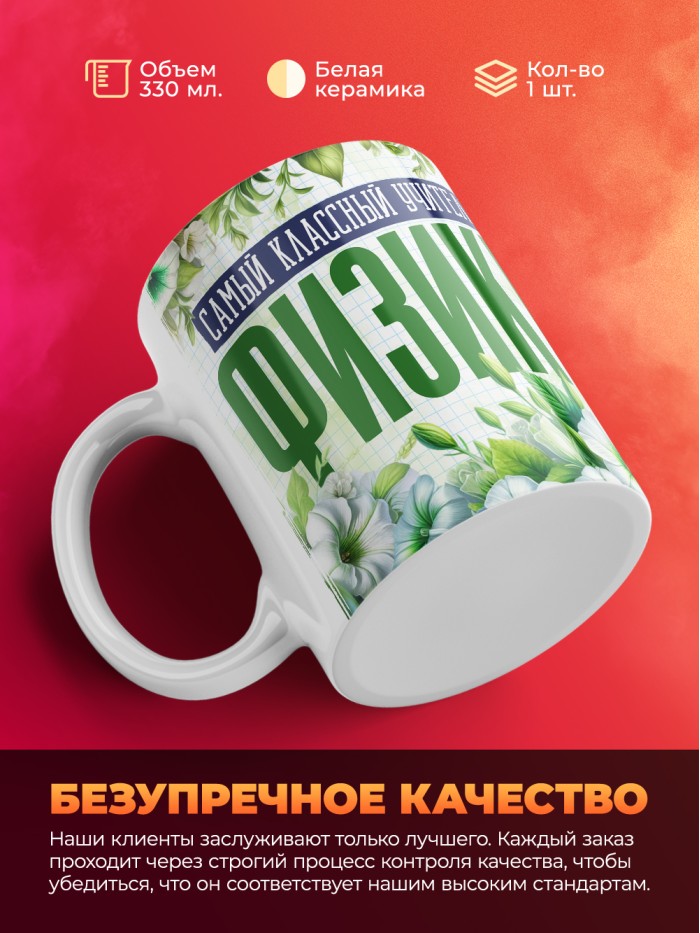Кружка учителю Физики  Истра