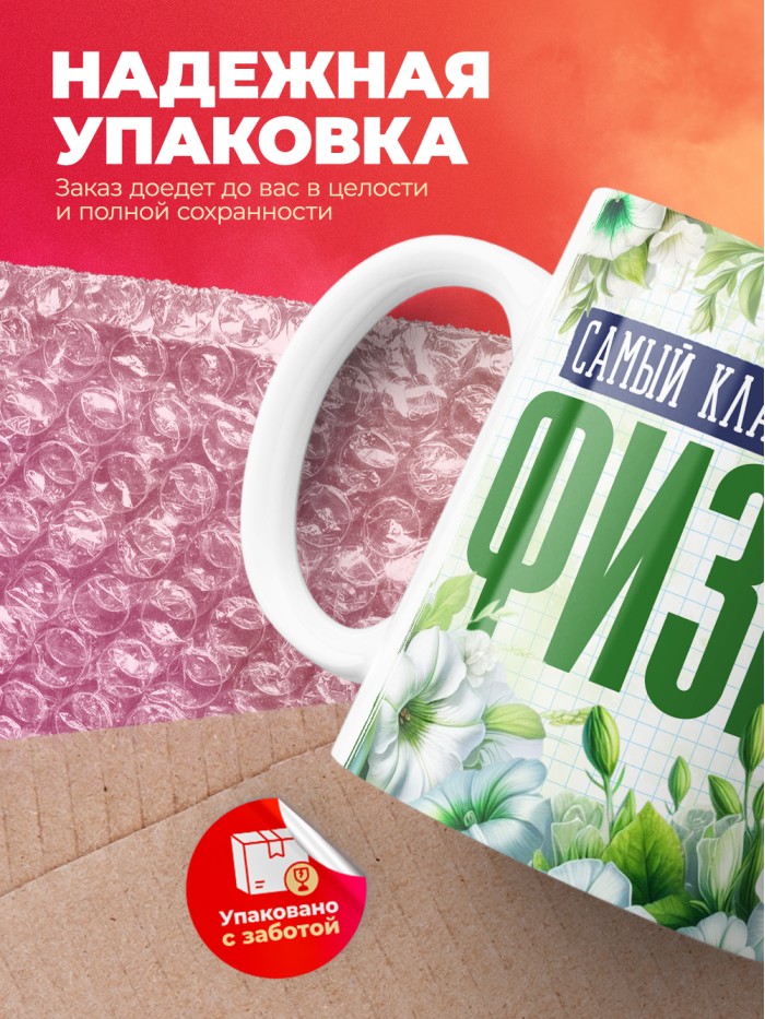 Кружка учителю Физики  Истра