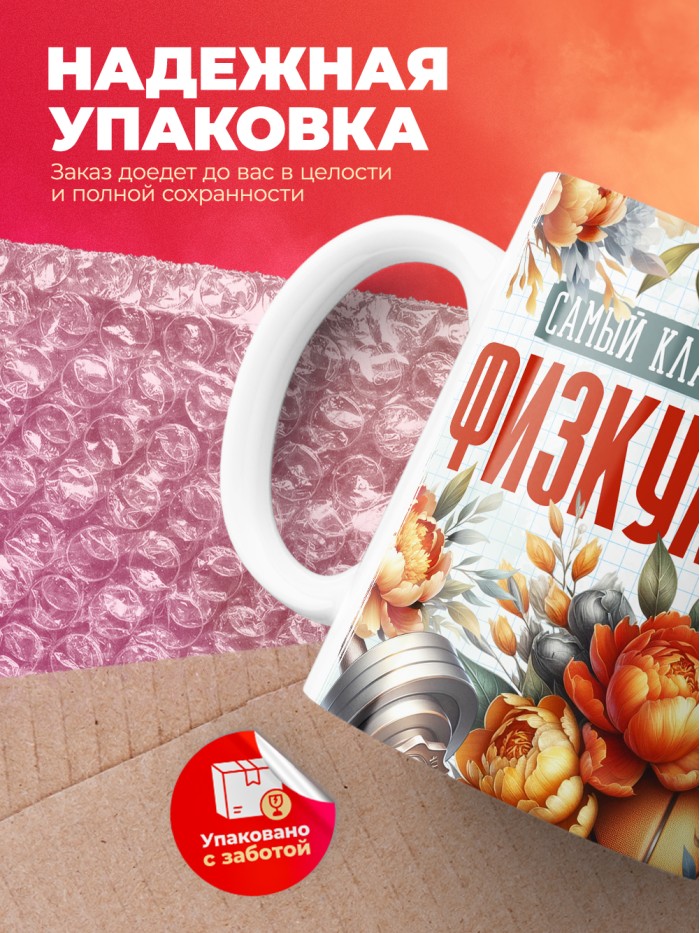 Кружка учителю Физкультуры  Истра