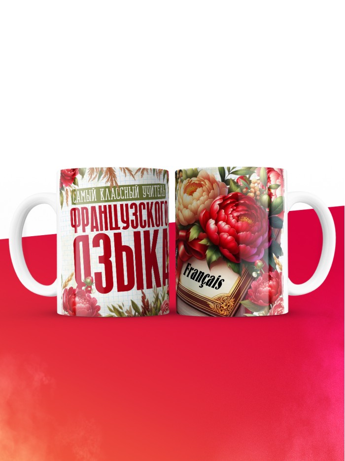 Кружка учителю Французского языка  Истра
