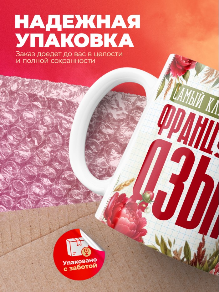 Кружка учителю Французского языка  Истра