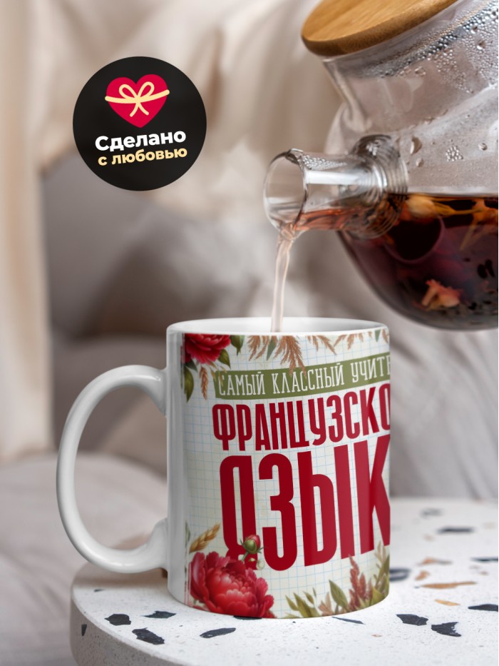 Кружка учителю Французского языка  Истра