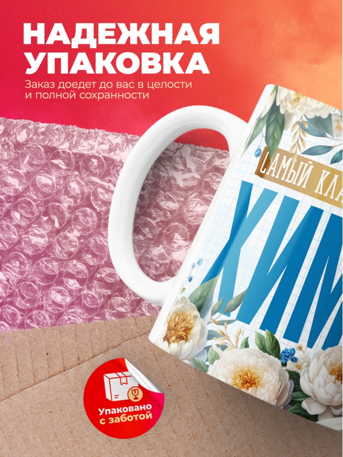 Кружка учителю Химии  Истра
