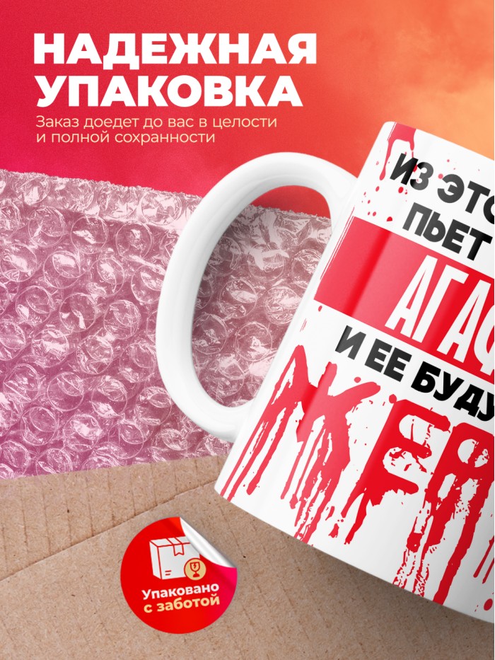 Из этой кружки пьет только Агафия и ее будущие жертвы  Истра