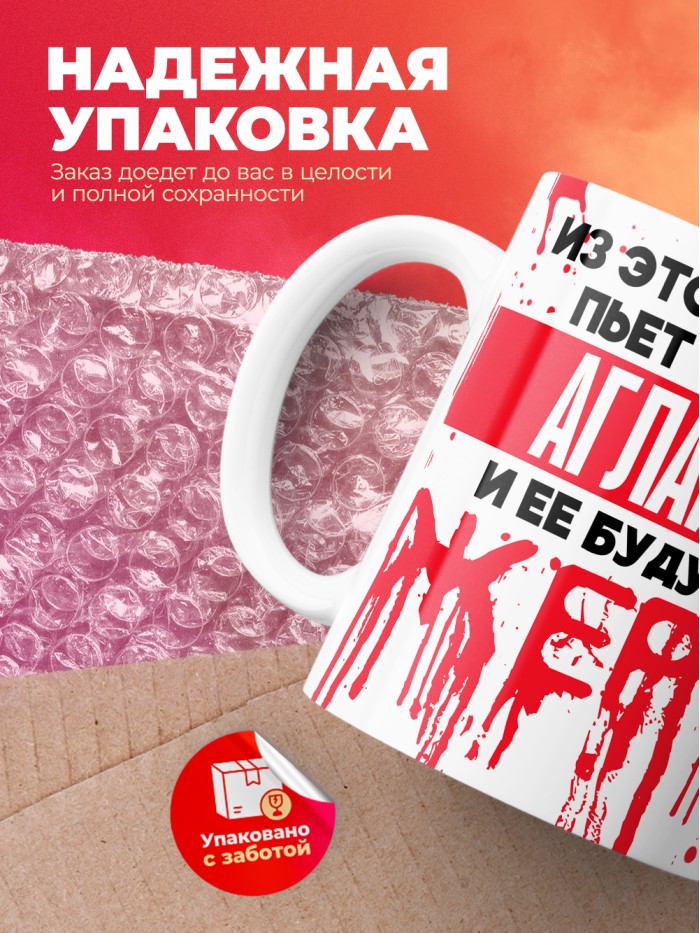 Из этой кружки пьет только Аглаида и ее будущие жертвы  Истра