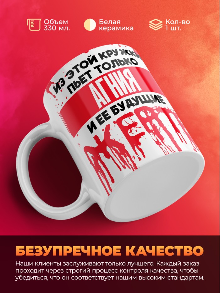Из этой кружки пьет только Агния и ее будущие жертвы  Истра