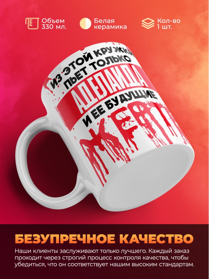 Из этой кружки пьет только Аделаида и ее будущие жертвы  Истра
