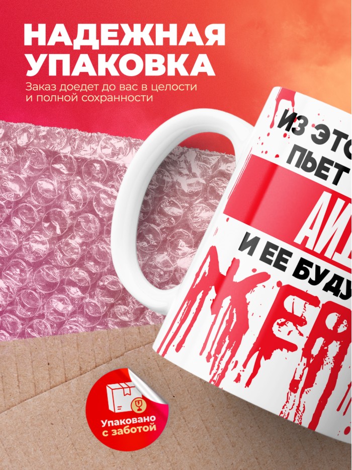 Из этой кружки пьет только Аида и ее будущие жертвы  Истра