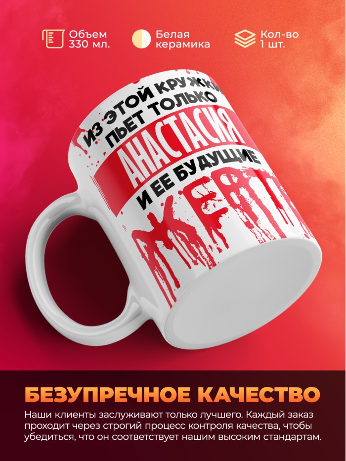 Из этой кружки пьет только Анастасия и ее будущие жертвы  Истра
