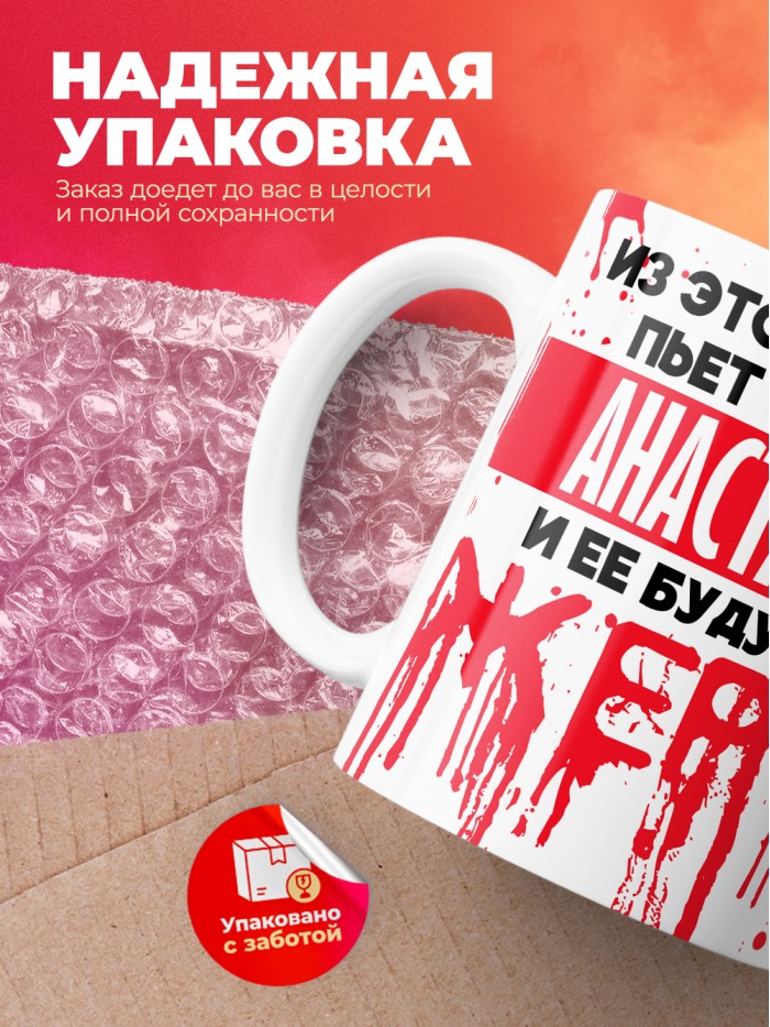 Из этой кружки пьет только Анастасия и ее будущие жертвы  Истра