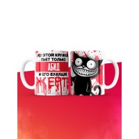 Из этой кружки пьет только Абид и его будущие жертвы