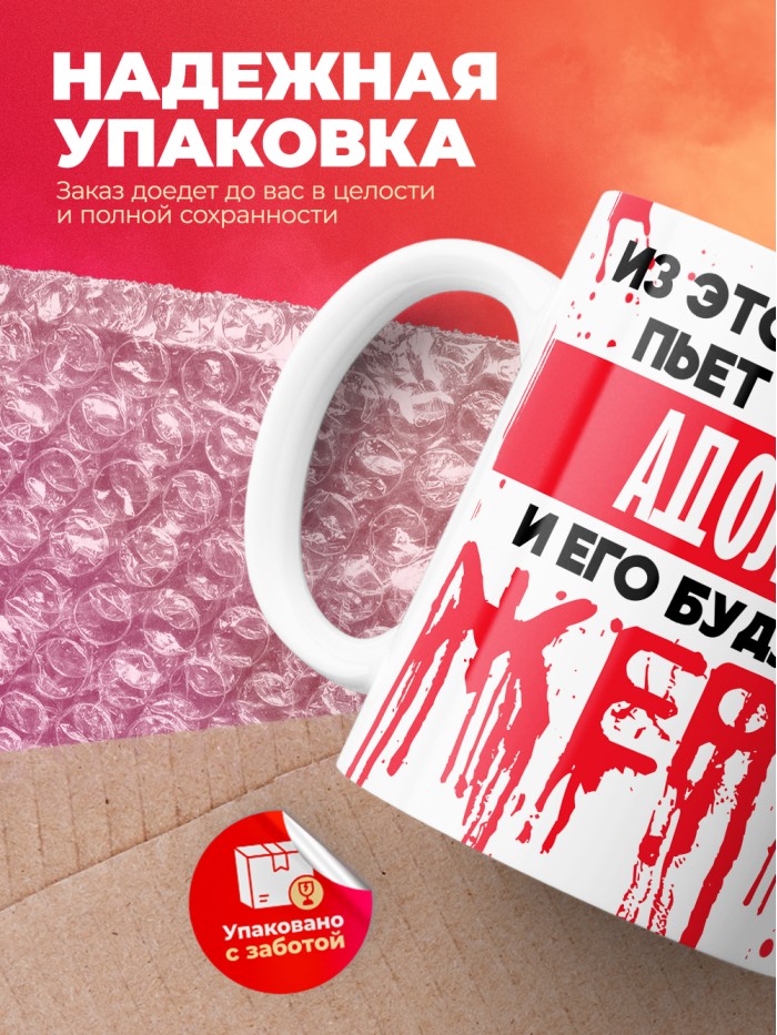 Из этой кружки пьет только Адольф и его будущие жертвы  Истра