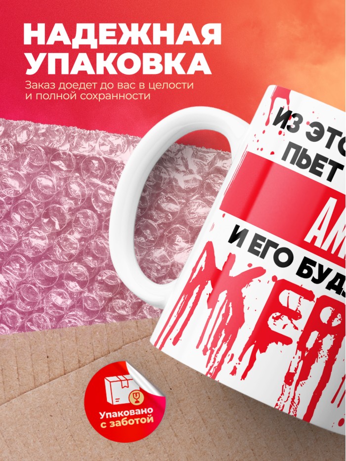 Из этой кружки пьет только Амр и его будущие жертвы  Истра