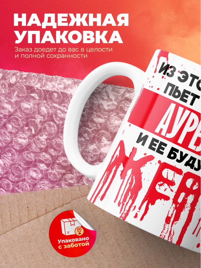 Из этой кружки пьет только Аурелия и ее будущие жертвы  Истра