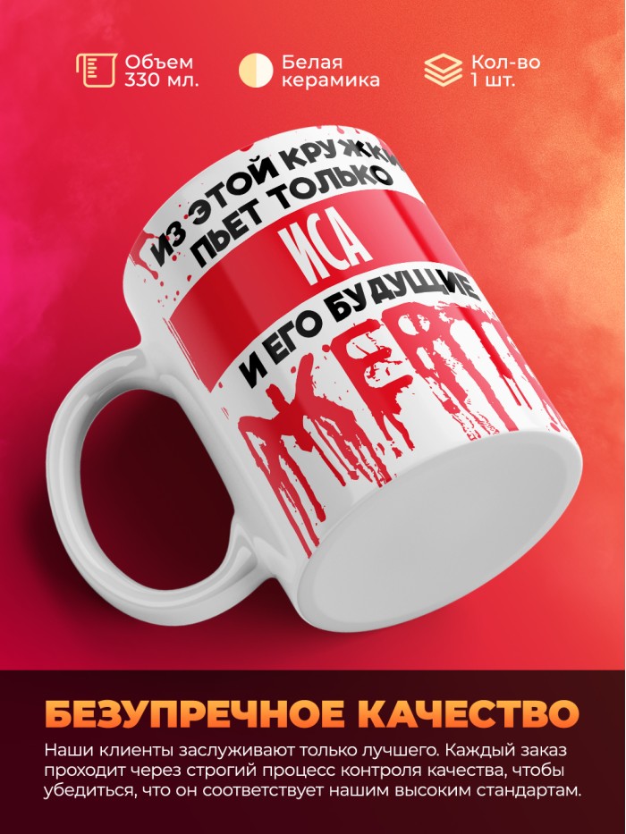 Из этой кружки пьет только Иса и его будущие жертвы  Истра