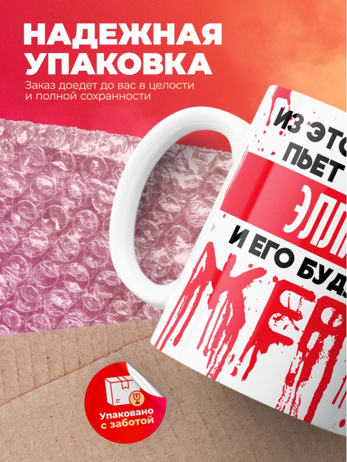 Из этой кружки пьет только Эллиот и его будущие жертвы  Истра