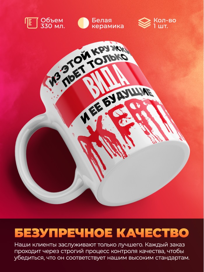 Из этой кружки пьет только Вида и ее будущие жертвы  Истра