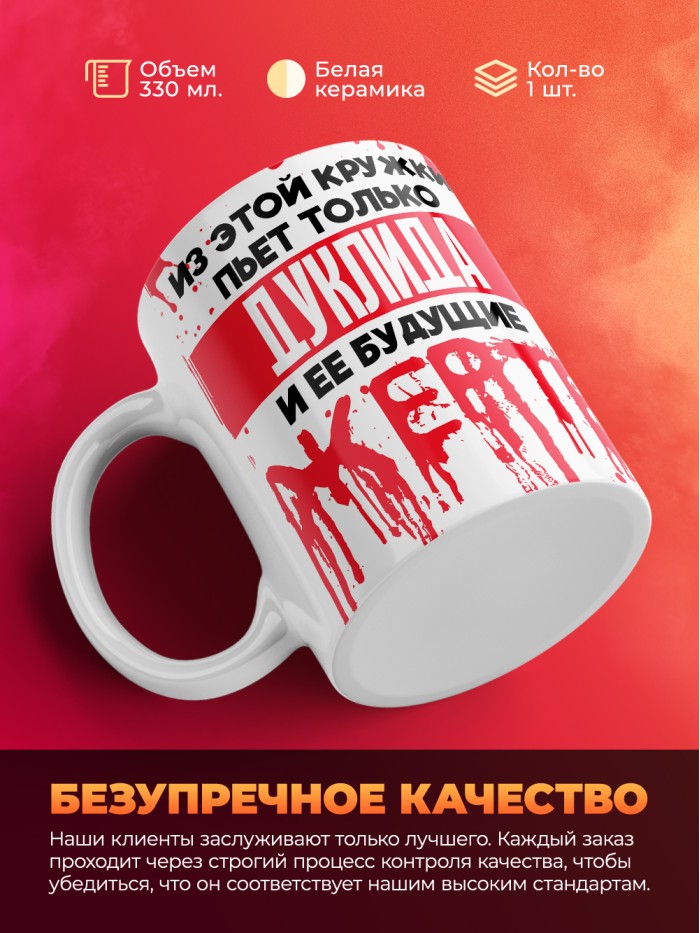 Из этой кружки пьет только Дуклида и ее будущие жертвы  Истра