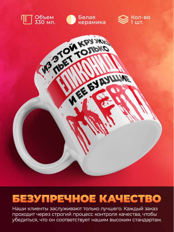 Из этой кружки пьет только Еликонида и ее будущие жертвы  Истра