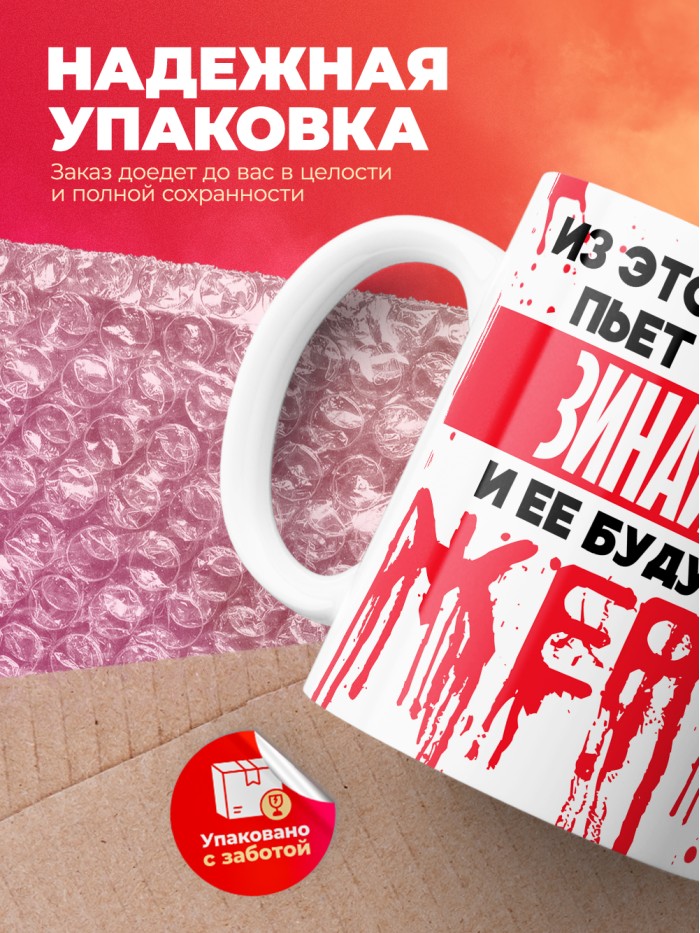 Из этой кружки пьет только Зинаида и ее будущие жертвы  Истра
